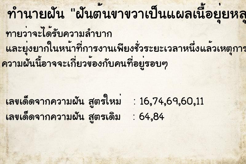 ทำนายฝันฝันต้นขาขวาเป็นแผลเนื้อยุ่ยหลุด ทำนายฝันทำนายฝันฝันต้นขาขวาเป็นแผลเนื้อยุ่ยหลุด