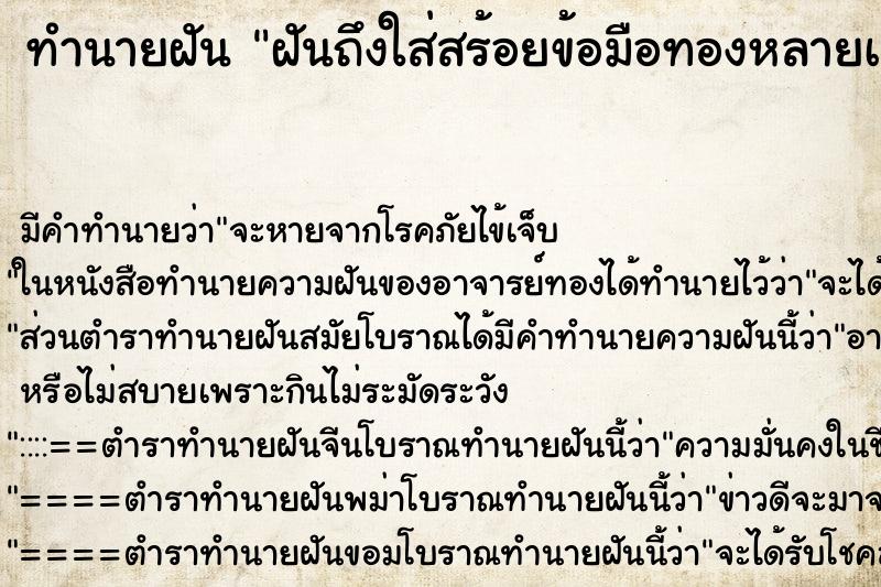 ทำนายฝันฝันถึงใส่สร้อยข้อมือทองหลายเส้น ทำนายฝันทำนายฝันฝันถึงใส่สร้อยข้อมือทองหลายเส้น