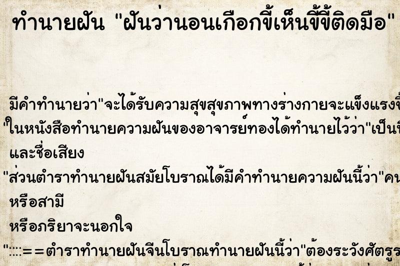 ทำนายฝันทำนายฝันฝันว่านอนเกือกขี้เห็นขี้ขี้ติดมือ