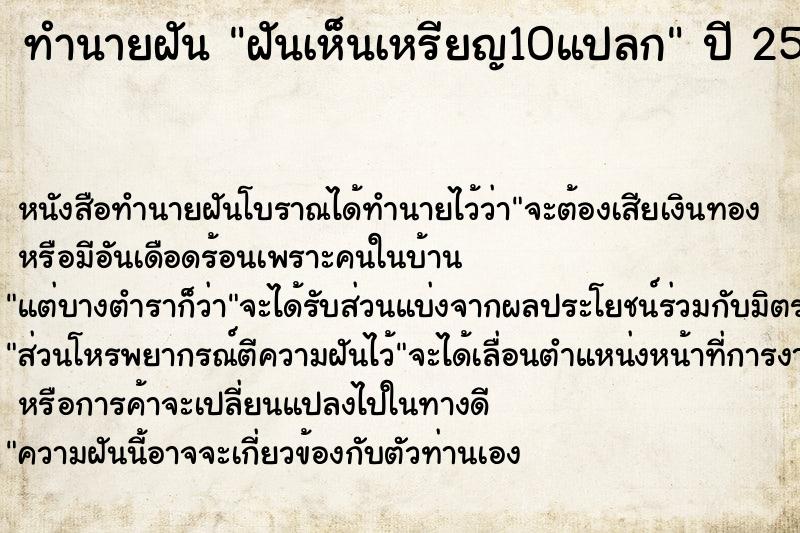 ทำนายฝันฝันเห็นเหรียญ10แปลก ทำนายฝันทำนายฝันฝันเห็นเหรียญ10แปลก