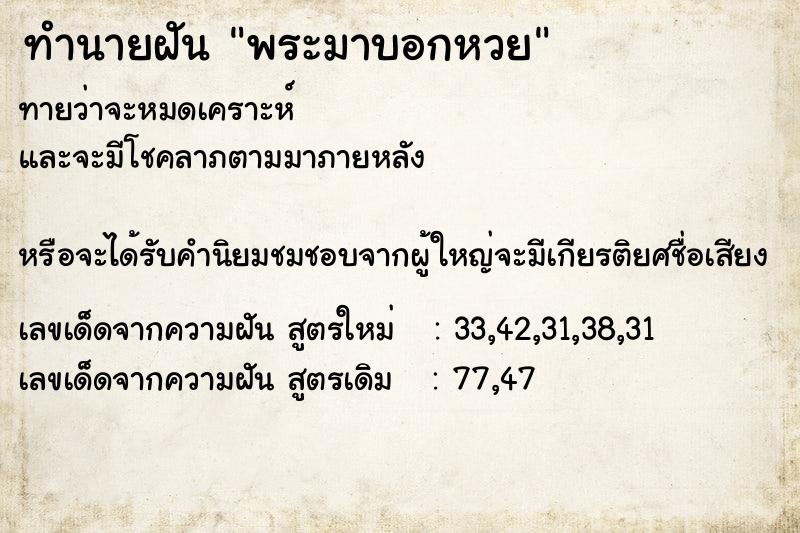 ทำนายฝันทำนายฝันพระมาบอกหวย