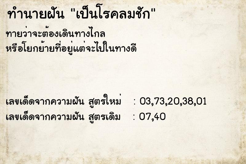 ทำนายฝัน เป็นโรคลมชัก ทำนายฝัน เป็นโรคลมชัก
