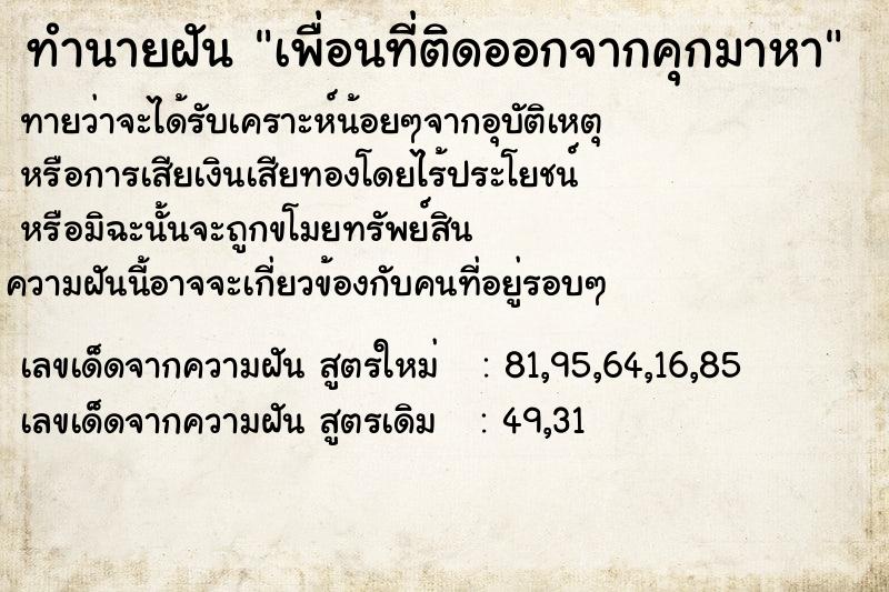 ทำนายฝันเพื่อนที่ติดออกจากคุกมาหา ทำนายฝันทำนายฝันเพื่อนที่ติดออกจากคุกมาหา