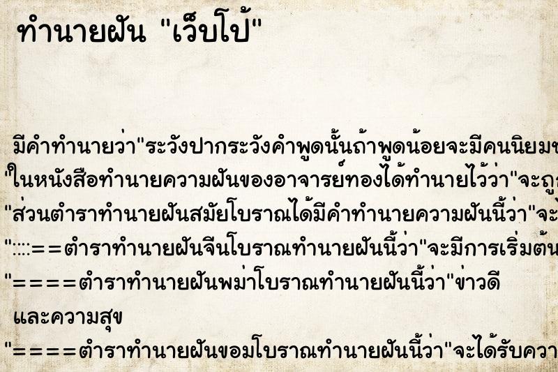 ทำนายฝัน เว็บโป้ ทำนายฝัน เว็บโป้