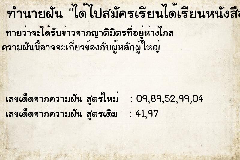 ทำนายฝันทำนายฝันได้ไปสมัครเรียนได้เรียนหนังสือ