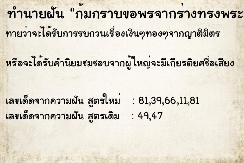 ทำนายฝันทำนายฝันก้มกราบขอพรจากร่างทรงพระนเรศวร