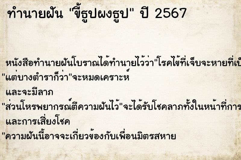 ทำนายฝัน ขี้ธูปผงธูป ทำนายฝัน ขี้ธูปผงธูป