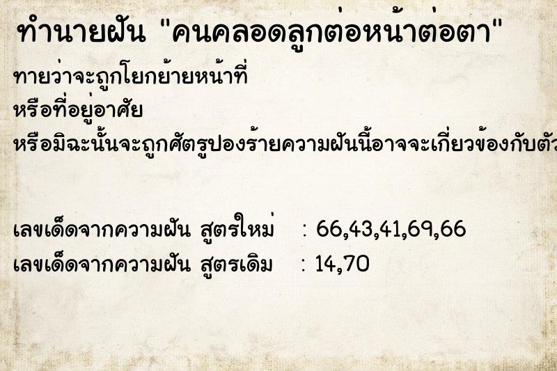 ทำนายฝันคนคลอดลูกต่อหน้าต่อตา ทำนายฝันทำนายฝันคนคลอดลูกต่อหน้าต่อตา