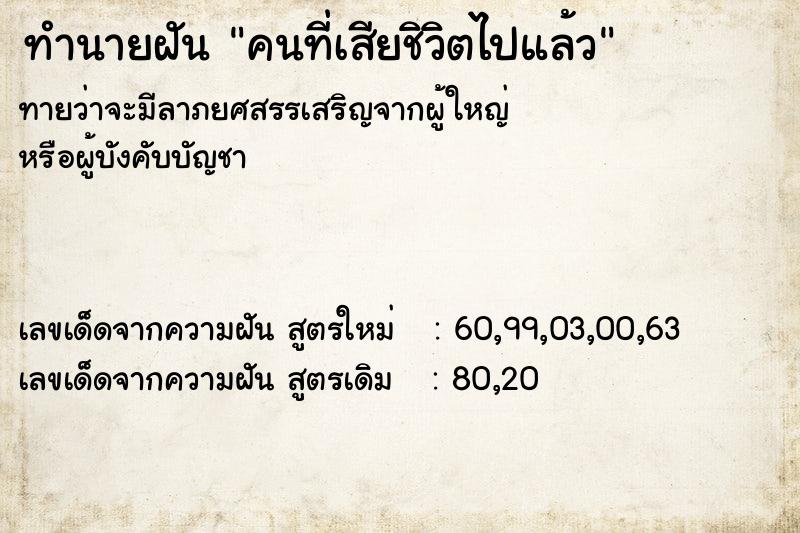 ทำนายฝัน คนที่เสียชิวิตไปแล้ว ทำนายฝัน คนที่เสียชิวิตไปแล้ว