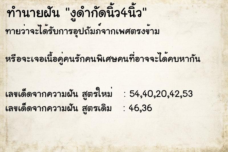ทำนายฝันงูดำกัดนิ้ว4นิ้ว ทำนายฝันทำนายฝันงูดำกัดนิ้ว4นิ้ว