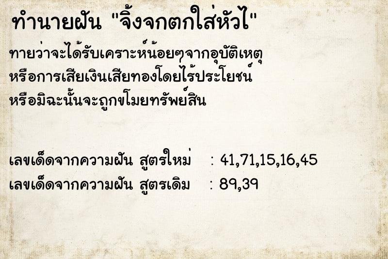 ทำนายฝันจิ้งจกตกใส่หัวไ ทำนายฝันทำนายฝันจิ้งจกตกใส่หัวไ