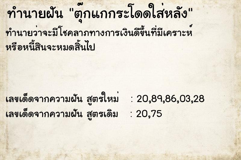 ทำนายฝันตุ๊กแกกระโดดใส่หลัง ทำนายฝันทำนายฝันตุ๊กแกกระโดดใส่หลัง