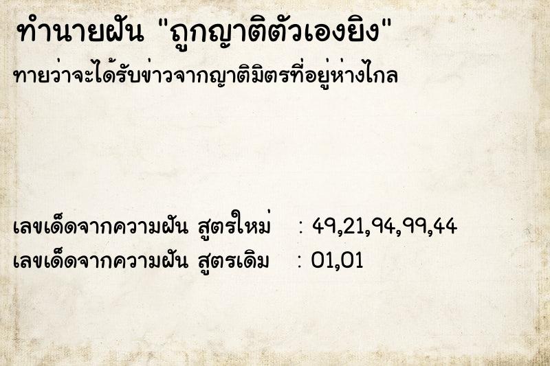 ทำนายฝันถูกญาติตัวเองยิง ทำนายฝันทำนายฝันถูกญาติตัวเองยิง