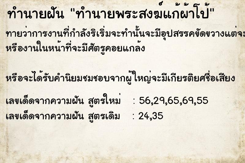 ทำนายฝันทำนายพระสงฆ์แก้ผ้าโป้ ทำนายฝันทำนายฝันทำนายพระสงฆ์แก้ผ้าโป้
