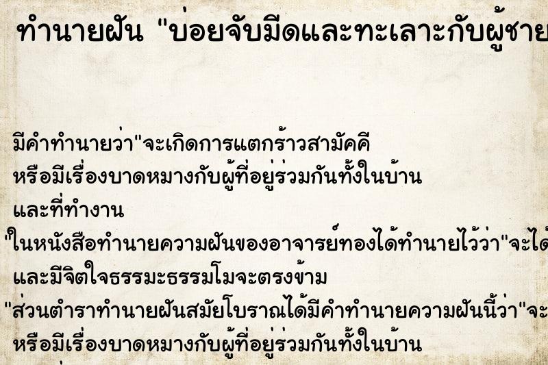 ทำนายฝันบ่อยจับมีดและทะเลาะกับผู้ชาย ทำนายฝันทำนายฝันบ่อยจับมีดและทะเลาะกับผู้ชาย