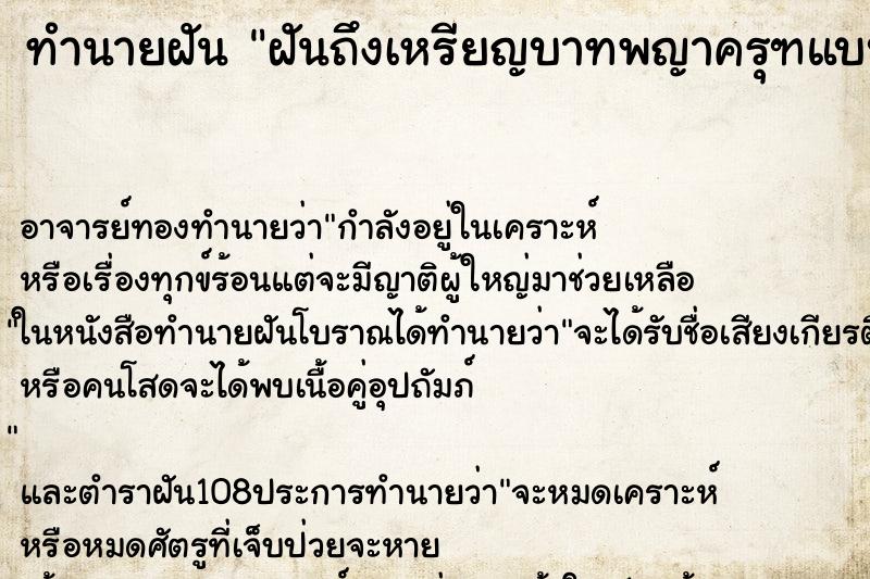 ทำนายฝันฝันถึงเหรียญบาทพญาครุฑแบบเก่า ทำนายฝันทำนายฝันฝันถึงเหรียญบาทพญาครุฑแบบเก่า