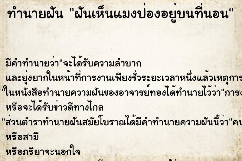ทำนายฝัน ฝันเห็นแมงป่องอยู่บนที่นอน ทำนายฝัน ฝันเห็นแมงป่องอยู่บนที่นอน