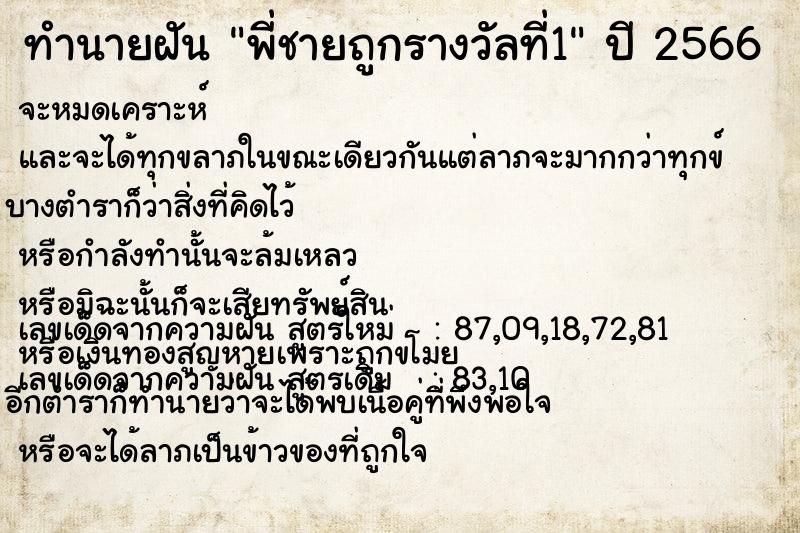 ทำนายฝัน พี่ชายถูกรางวัลที่1 ทำนายฝัน พี่ชายถูกรางวัลที่1