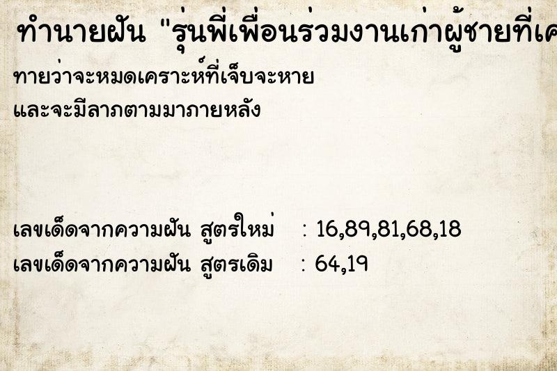 ทำนายฝันรุ่นพี่เพื่อนร่วมงานเก่าผู้ชายที่เคยทำงานด้วยกัน ทำนายฝันทำนายฝันรุ่นพี่เพื่อนร่วมงานเก่าผู้ชายที่เคยทำงานด้วยกัน