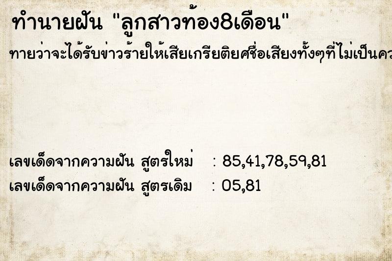 ทำนายฝันทำนายฝันลูกสาวท้อง8เดือน