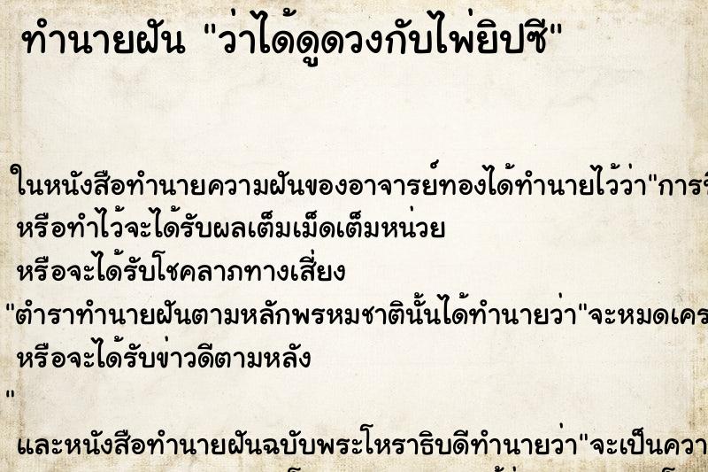 ทำนายฝัน ว่าได้ดูดวงกับไพ่ยิปซี ทำนายฝัน ว่าได้ดูดวงกับไพ่ยิปซี
