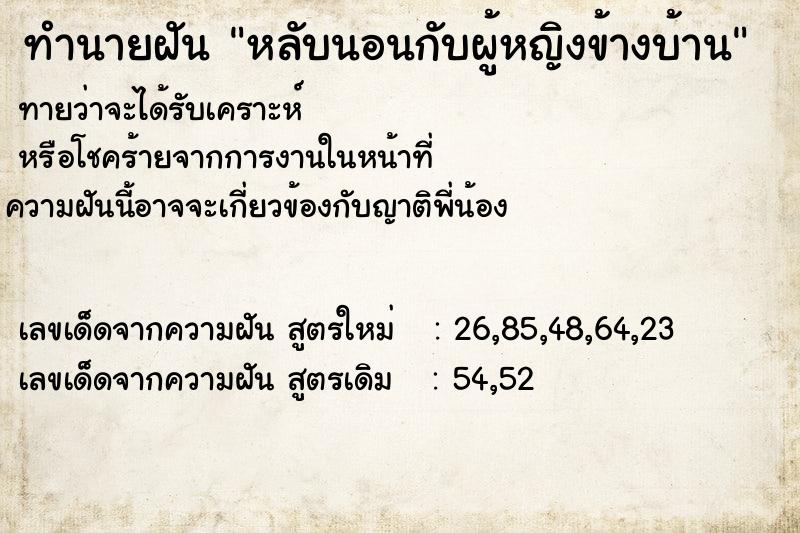 ทำนายฝัน หลับนอนกับผู้หญิงข้างบ้าน ทำนายฝัน หลับนอนกับผู้หญิงข้างบ้าน