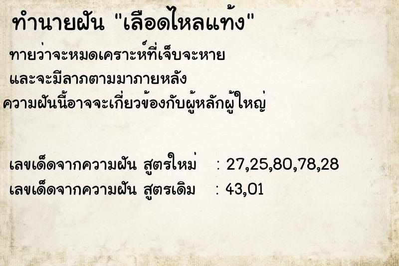 ทำนายฝันทำนายฝันเลือดไหลแท้ง