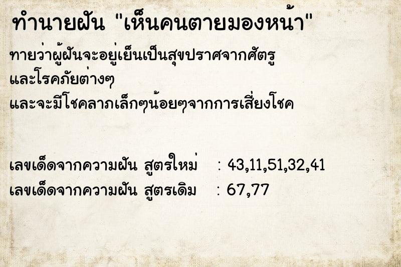 ทำนายฝันเห็นคนตายมองหน้า ทำนายฝันทำนายฝันเห็นคนตายมองหน้า