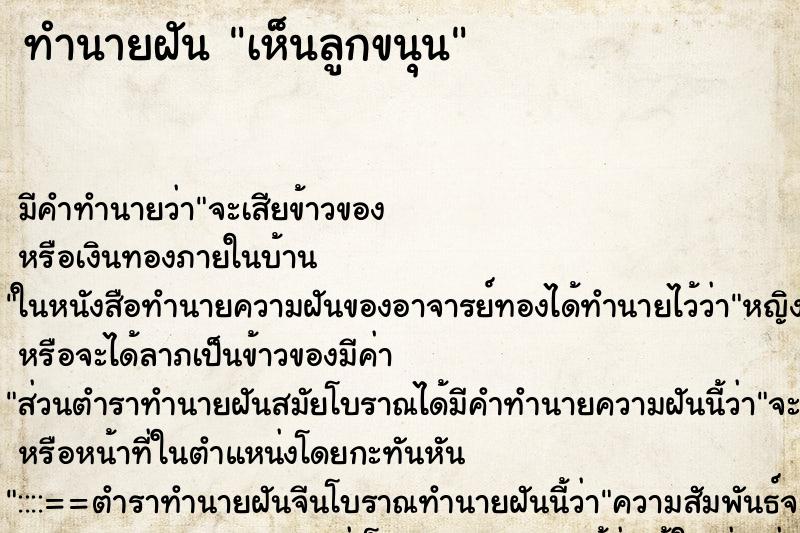 ทำนายฝัน เห็นลูกขนุน ทำนายฝัน เห็นลูกขนุน