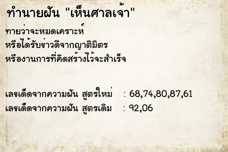 ทำนายฝัน เห็นศาลเจ้า ทำนายฝัน เห็นศาลเจ้า
