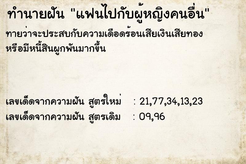 ทำนายฝันแฟนไปกับผู้หญิงคนอื่น ทำนายฝันทำนายฝันแฟนไปกับผู้หญิงคนอื่น
