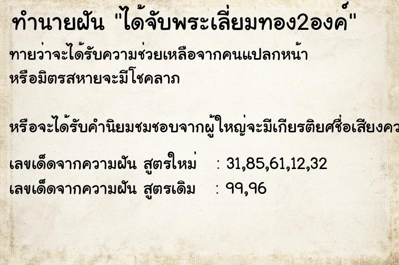 ทำนายฝันได้จับพระเลี่ยมทอง2องค์ ทำนายฝันทำนายฝันได้จับพระเลี่ยมทอง2องค์