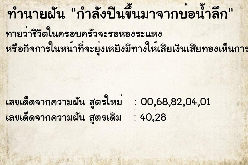 ทำนายฝันทำนายฝันกำลังปีนขึ้นมาจากบ่อน้ำลึก