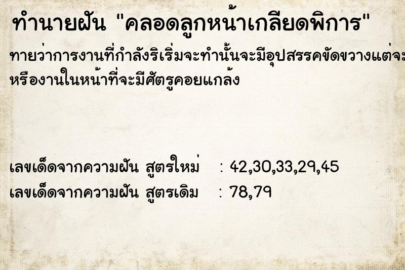 ทำนายฝันทำนายฝันคลอดลูกหน้าเกลียดพิการ