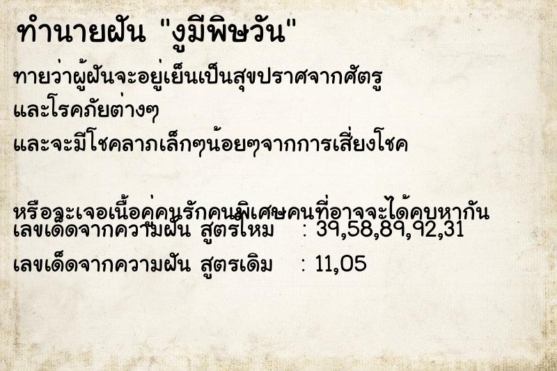 ทำนายฝันงูมีพิษวัน ทำนายฝันทำนายฝันงูมีพิษวัน