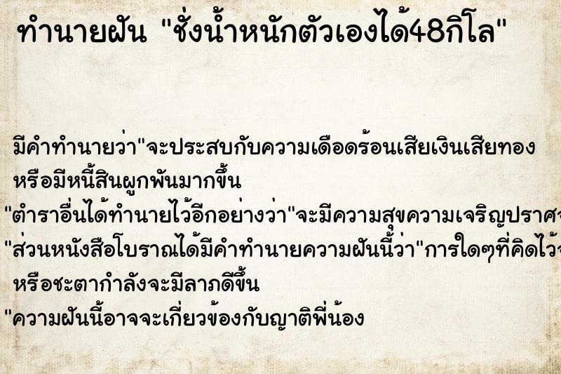 ทำนายฝัน ชั่งน้ำหนักตัวเองได้48กิโล ตำราโบราณ แม่นที่สุดในโลก