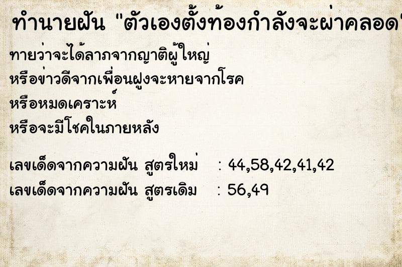 ทำนายฝันตัวเองตั้งท้องกำลังจะผ่าคลอด ทำนายฝันทำนายฝันตัวเองตั้งท้องกำลังจะผ่าคลอด