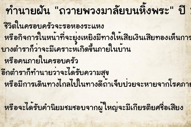 ทำนายฝัน ถวายพวงมาลัยบนหิ้งพระ ทำนายฝัน ถวายพวงมาลัยบนหิ้งพระ