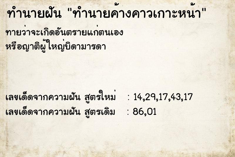 ทำนายฝันทำนายฝันทำนายค้างคาวเกาะหน้า