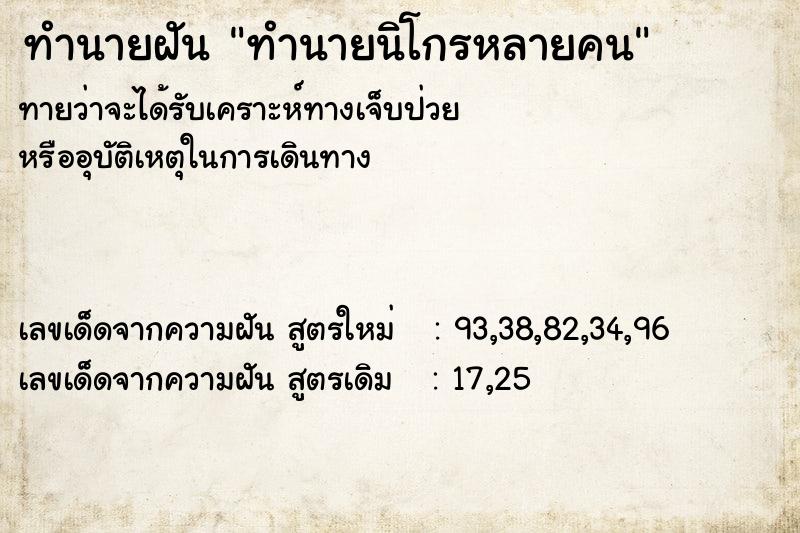 ทำนายฝันทำนายฝันทำนายนิโกรหลายคน