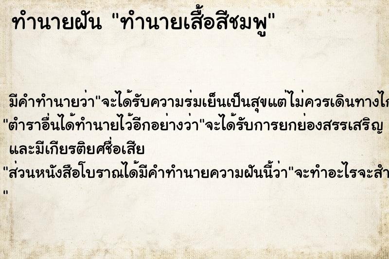 ทำนายฝันทำนายเสื้อสีชมพู ทำนายฝันทำนายฝันทำนายเสื้อสีชมพู