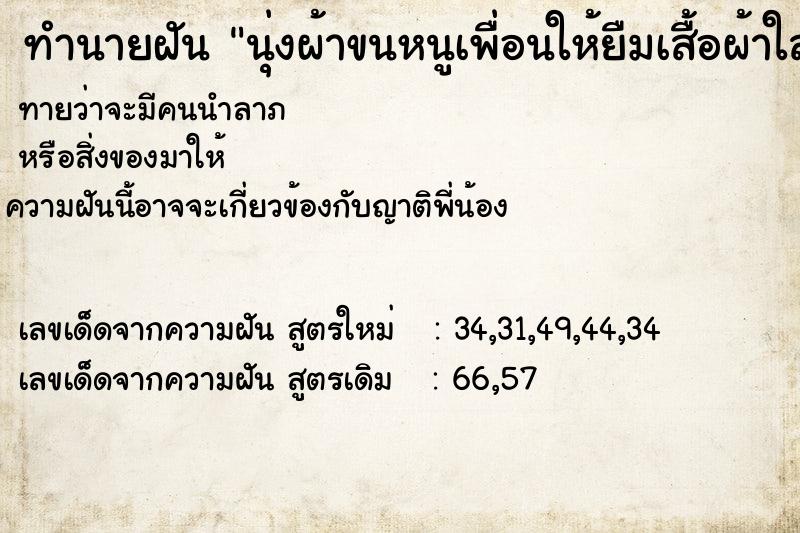 ทำนายฝัน นุ่งผ้าขนหนูเพื่อนให้ยืมเสื้อผ้าใส่ ทำนายฝัน นุ่งผ้าขนหนูเพื่อนให้ยืมเสื้อผ้าใส่