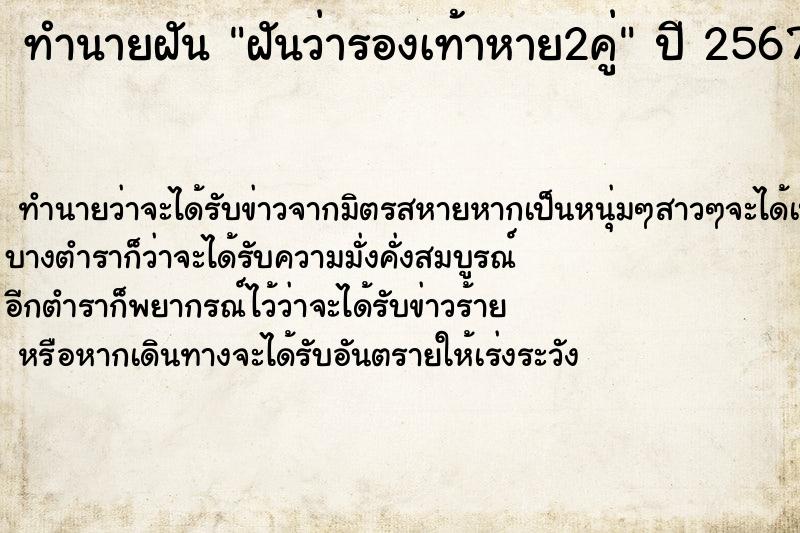 ทำนายฝันทำนายฝันฝันว่ารองเท้าหาย2คู่