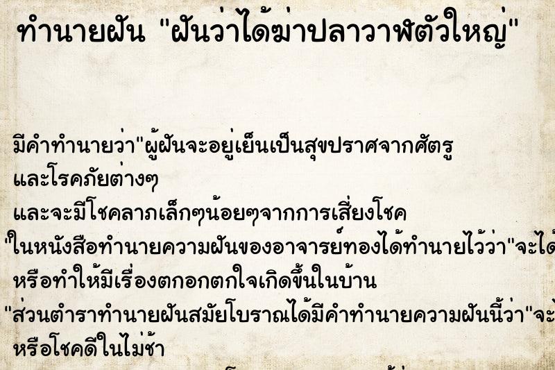 ทำนายฝัน ฝันว่าได้ฆ่าปลาวาฬตัวใหญ่ ทำนายฝัน ฝันว่าได้ฆ่าปลาวาฬตัวใหญ่