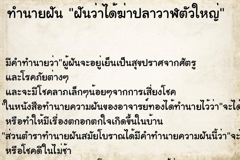 ทำนายฝัน ฝันว่าได้ฆ่าปลาวาฬตัวใหญ่ ตำราโบราณ แม่นที่สุดในโลก