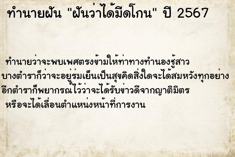 ทำนายฝันทำนายฝันฝันว่าได้มีดโกน