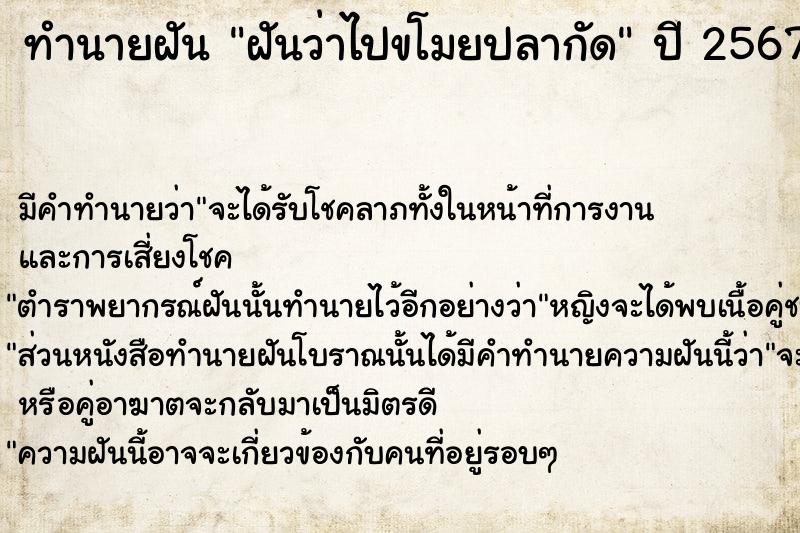 ทำนายฝันทำนายฝันฝันว่าไปขโมยปลากัด