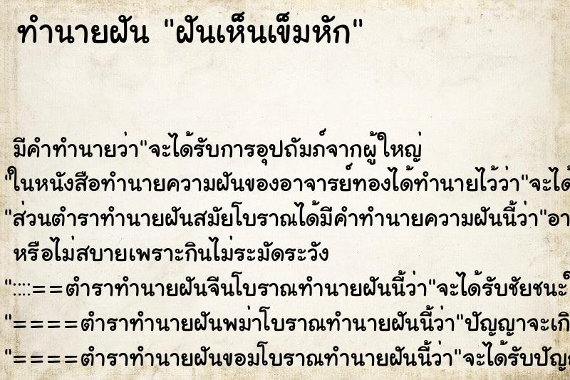 ทำนายฝันทำนายฝันฝันเห็นเข็มหัก