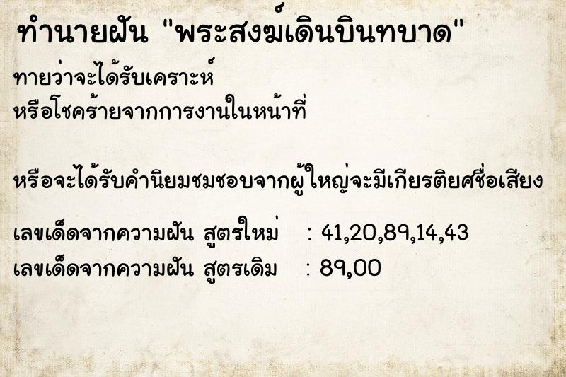 ทำนายฝันทำนายฝันพระสงฆ์เดินบินทบาด