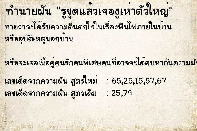 ทำนายฝันทำนายฝันรูขุดแล้วเจองูเห่าตัวใหญ่